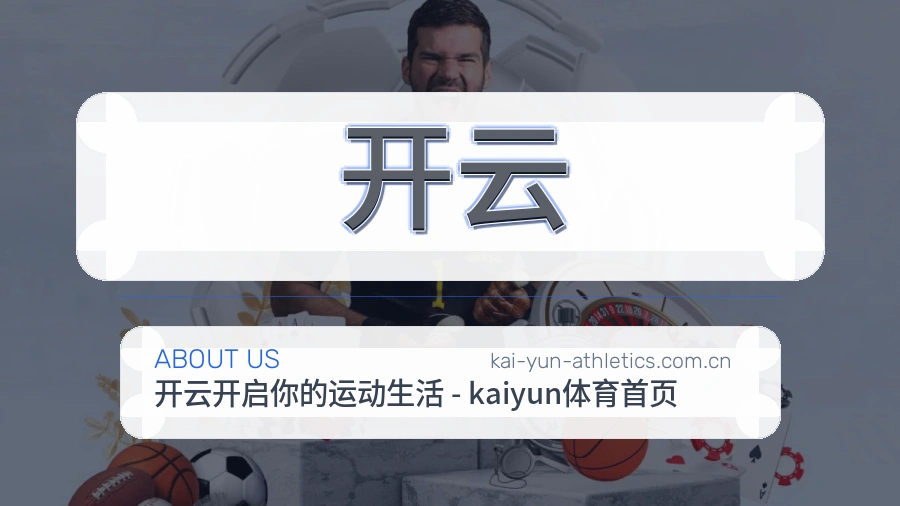 开云发展说明
